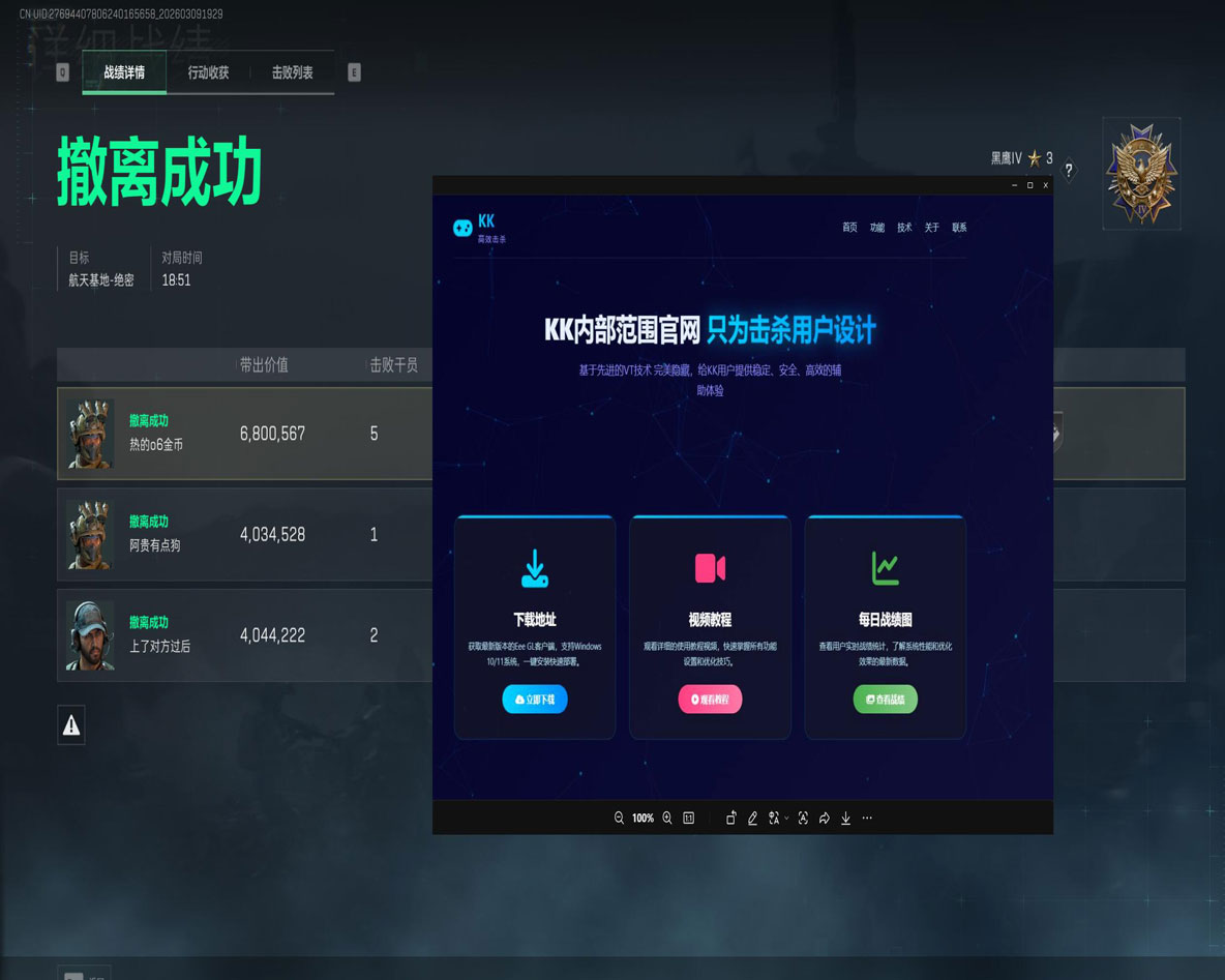 三角洲三指辅助器教学软件效果