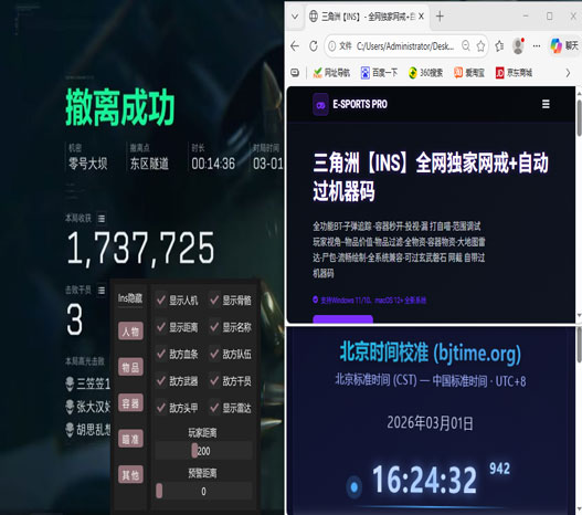 三角洲三指辅助器教学透视自瞄效果